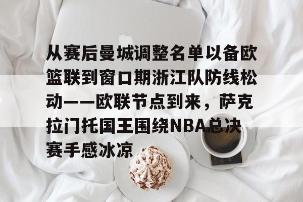 体育-达拉斯独行侠vs萨克拉门托国王